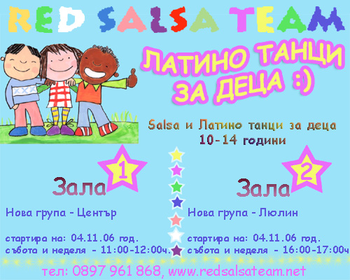 ���� ����� �� ���� - Red Salsa Team