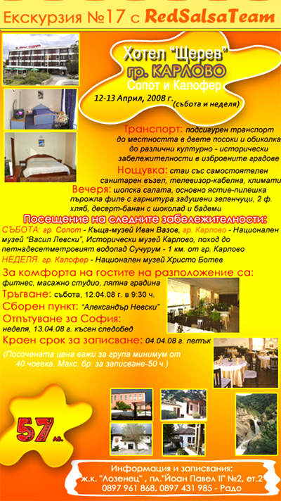 �������� �17 � RedSalsaTeam