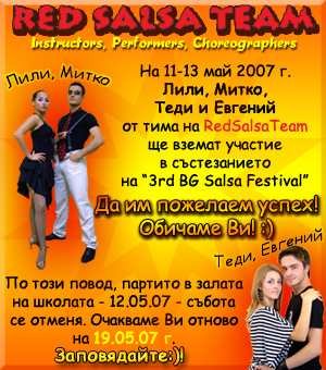 Red Salsa team - �������