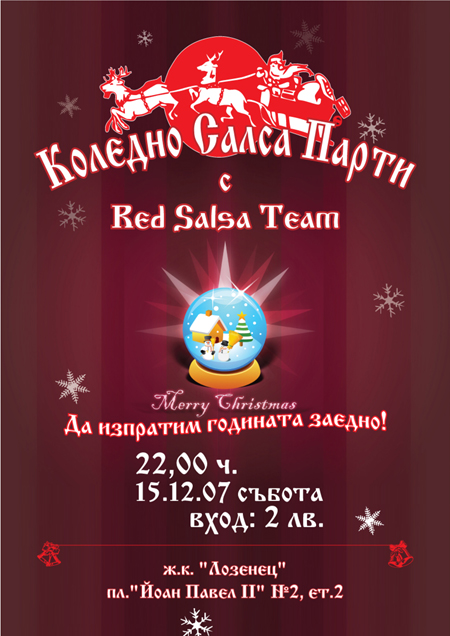 ������� ����� ����� � RedSalsaTeam