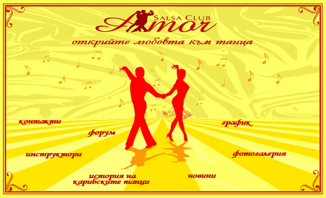 Salsa Club ''Amor'' - �������� ����