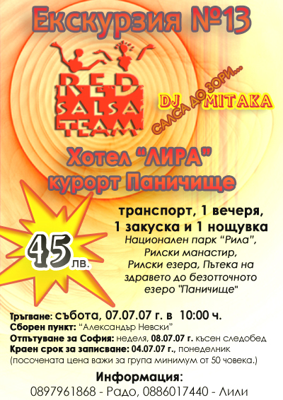 ��������� �13 � RedSalsaTeam-������ ��������