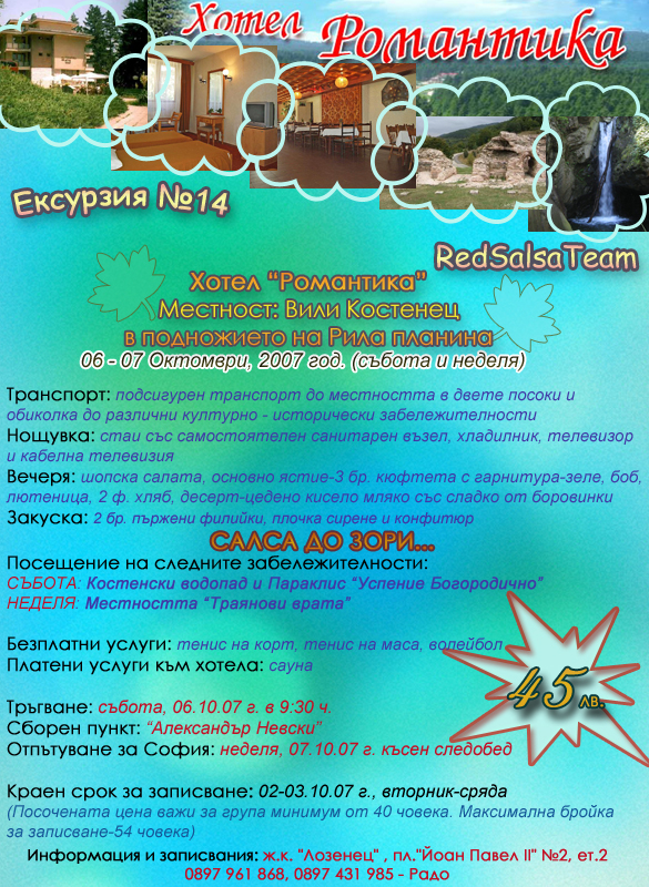 �������� �14 � RED SALSA TEAM