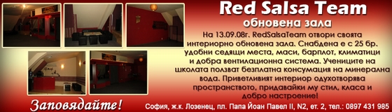 Red Salsa Team - �������� ����!