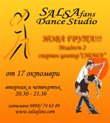Salsa Fans - ���� ��������� �����!