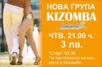 всеки четвъртък през септември: ГРУПА КИЗОМБА НАЧИНАЕЩИ @ Маламбо
