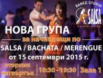 �� 15 ���������: ���� ����� � SALSA CON MIGUEL