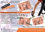 �� 17 ���������: ���� ��������� ����� � Street Salseros - ������