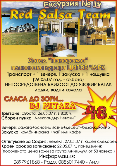 RedSalsaTeam - ���������12 - ����� ����