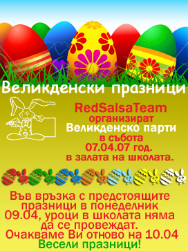 ����������� ����� � RedSalsaTeam